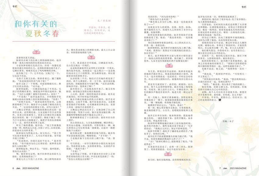 南风样刊图片