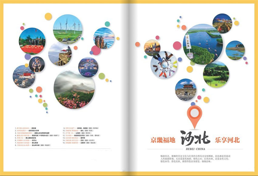 中国国家旅游样刊图片