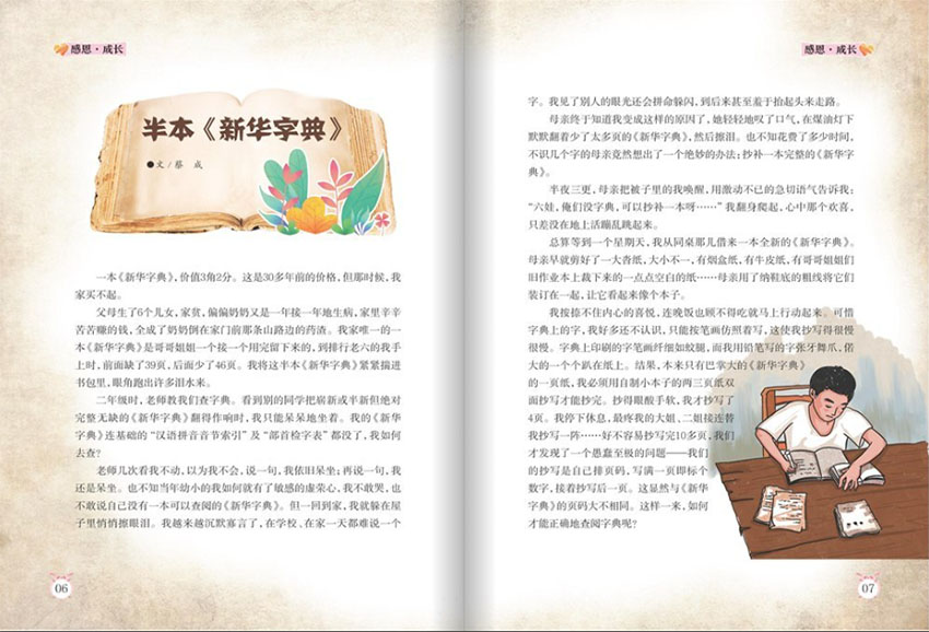 小读者之友样刊图片