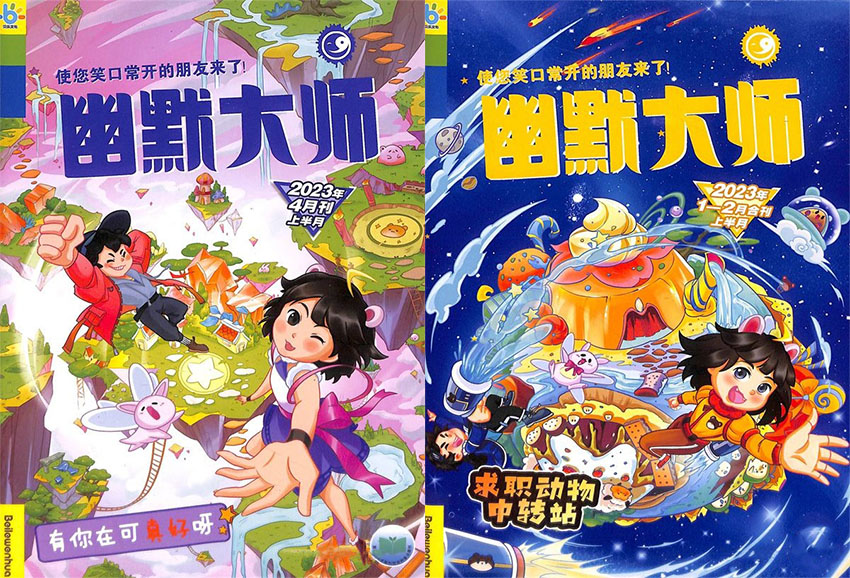 幽默大师样刊图片
