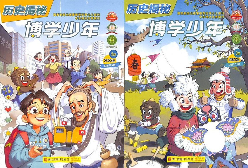 博学少年历史揭秘样刊图片
