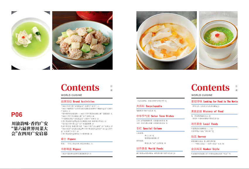 餐饮世界样刊图片