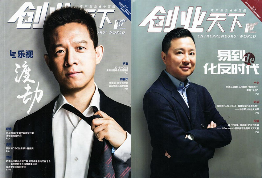 创业天下样刊图片