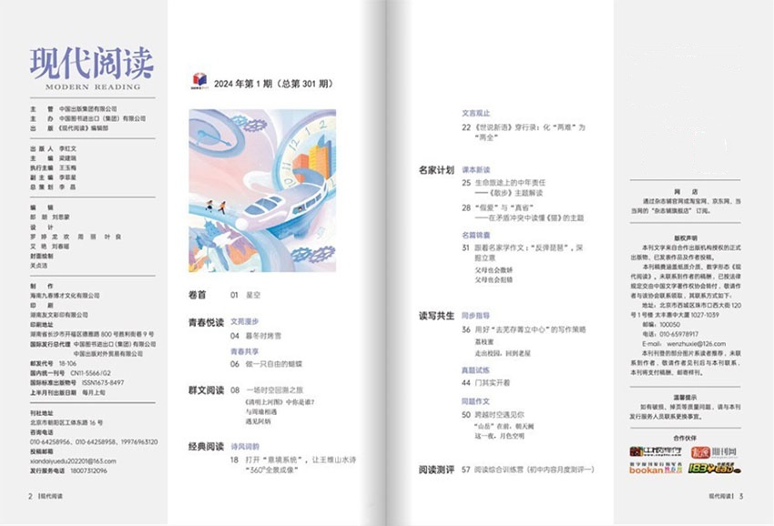 现代阅读样刊图片