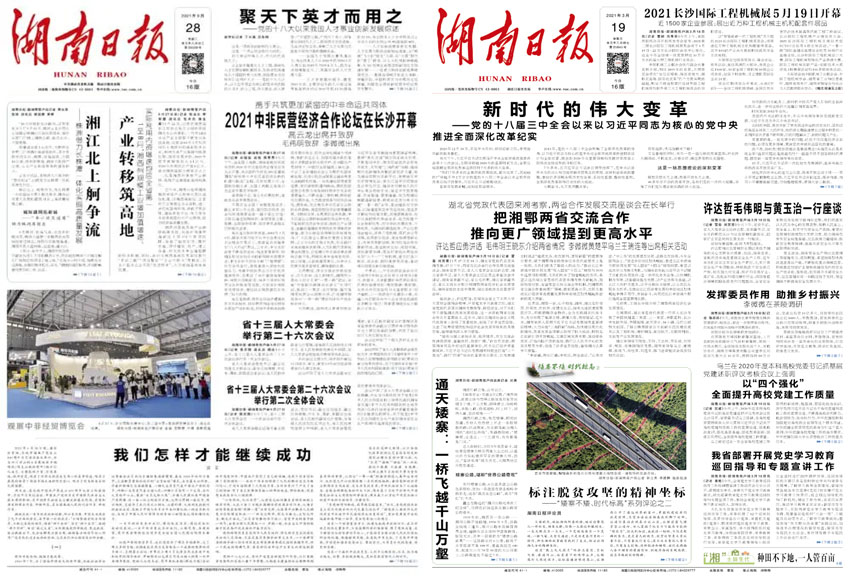 湖南日报样刊图片
