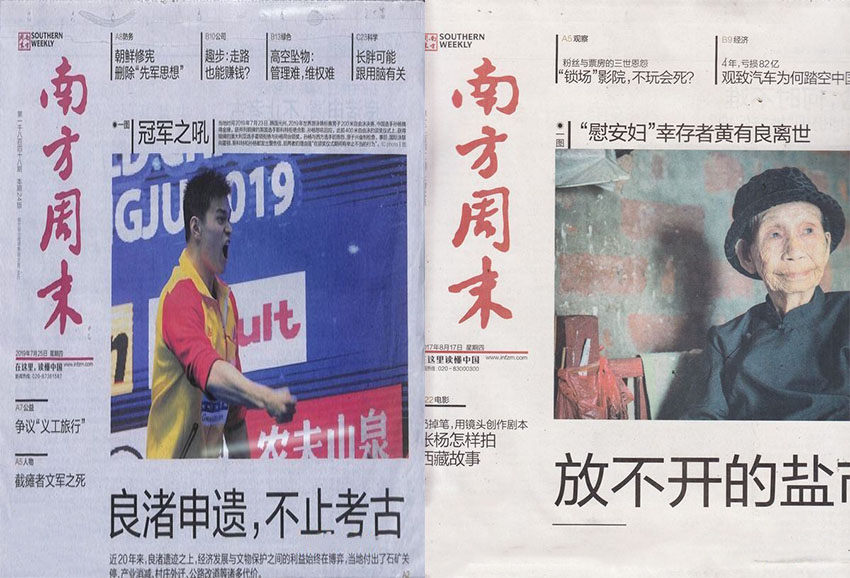 南方周末样刊图片
