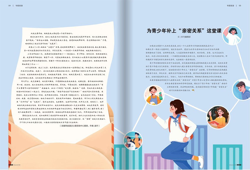 教育家样刊图片
