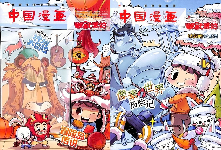 幽默派对样刊图片