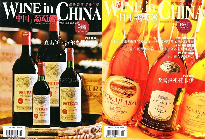 中国葡萄酒样刊图片