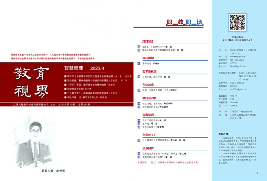 教育视界样刊图片