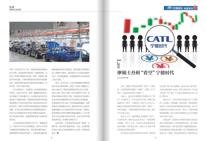 汽车观察样刊图片