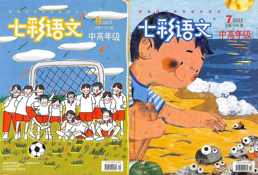 七彩语文样刊图片