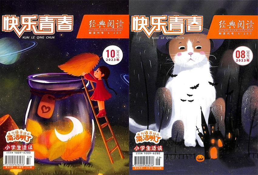 快乐青春样刊图片