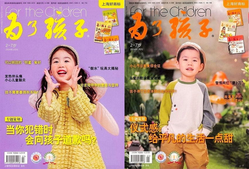 为了孩子样刊图片
