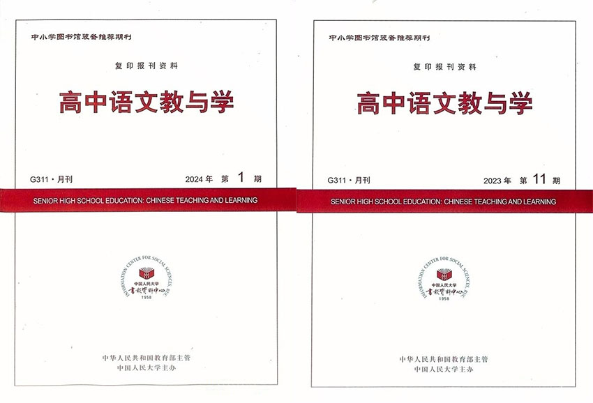 高中语文教与学样刊图片