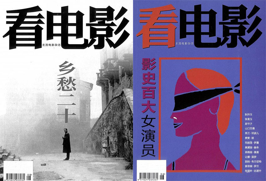 看电影样刊图片