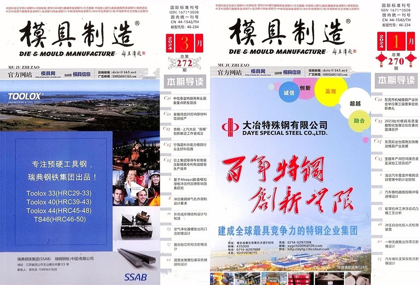 模具制造样刊图片