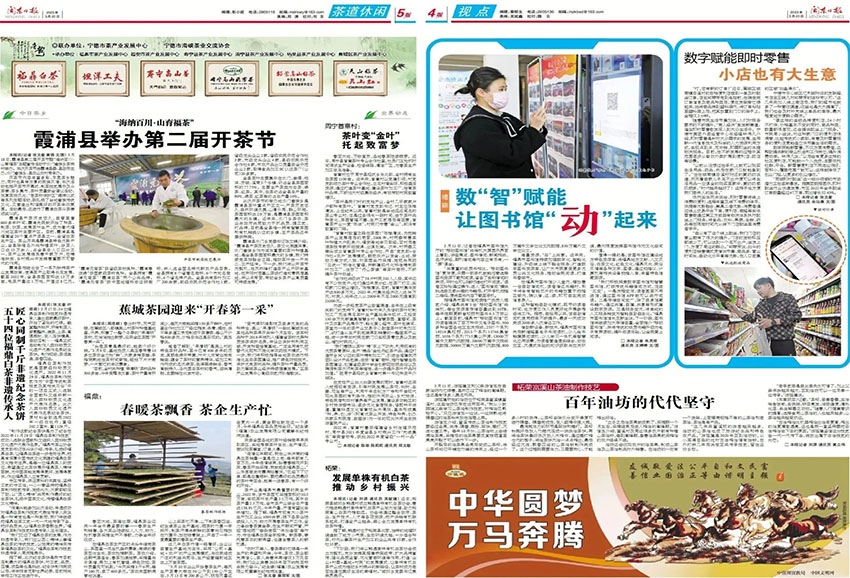 闽东日报样刊图片