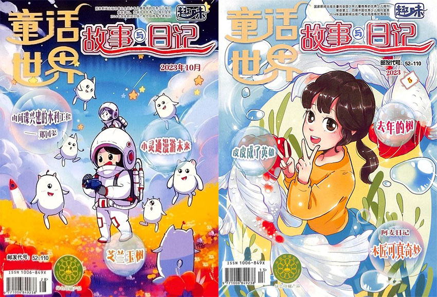 童话世界样刊图片