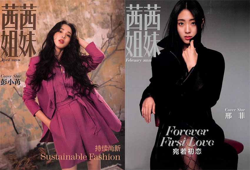 茜茜姐妹样刊图片