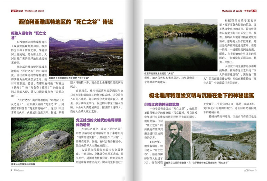 奥秘样刊图片