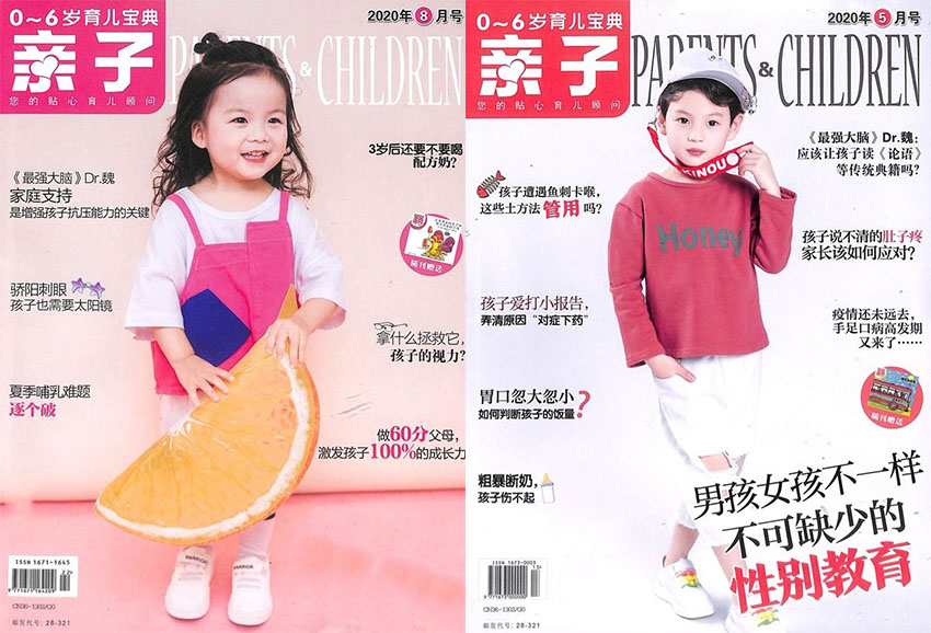 亲子样刊图片