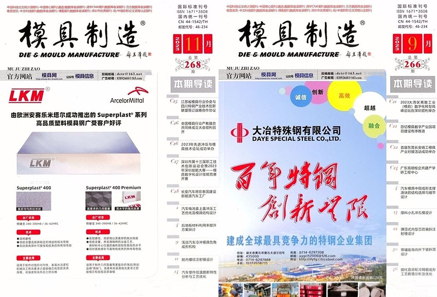 模具制造样刊图片