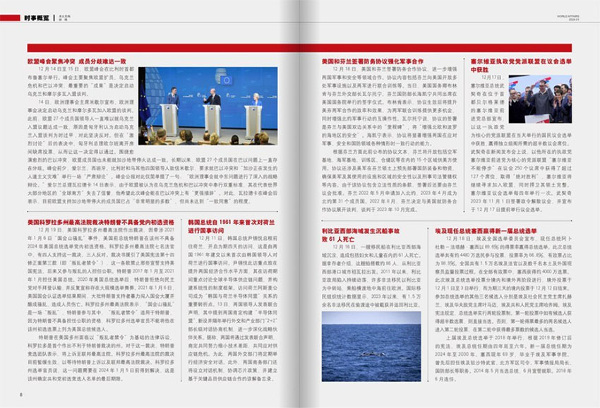 世界知识样刊图片
