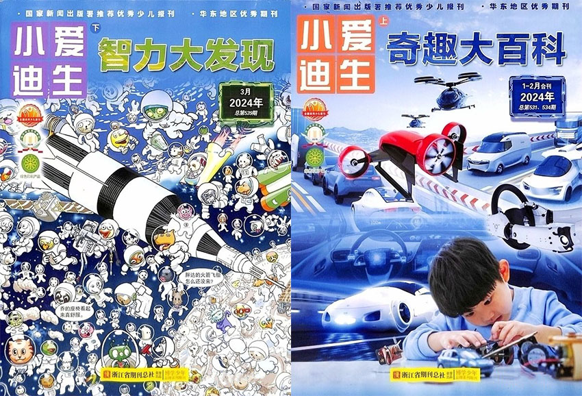 小爱迪生样刊图片