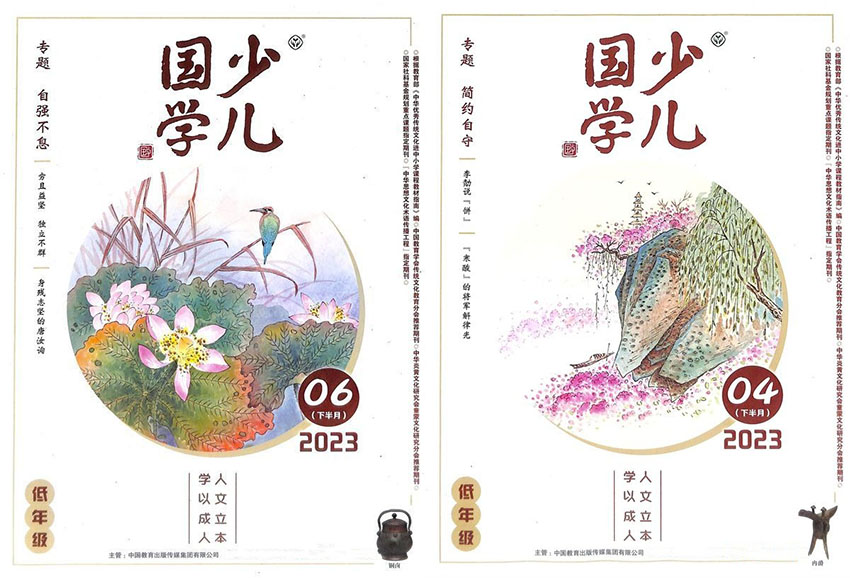 少儿国学样刊图片