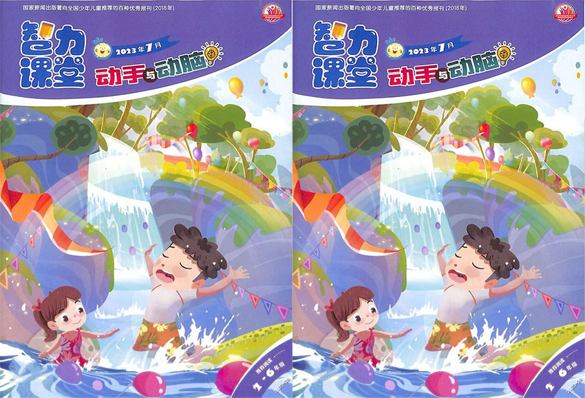 动手与动脑样刊图片