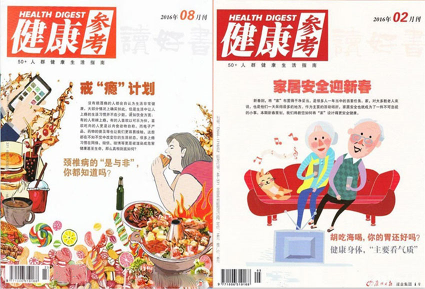 健康参考样刊图片