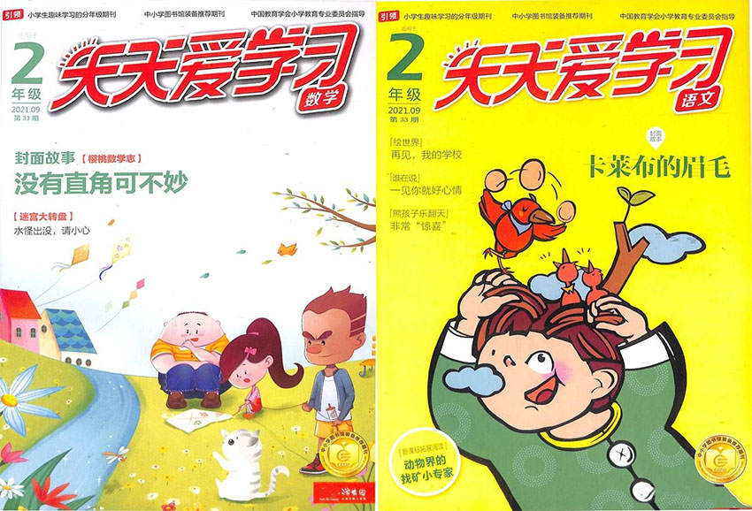 天天爱学习样刊图片