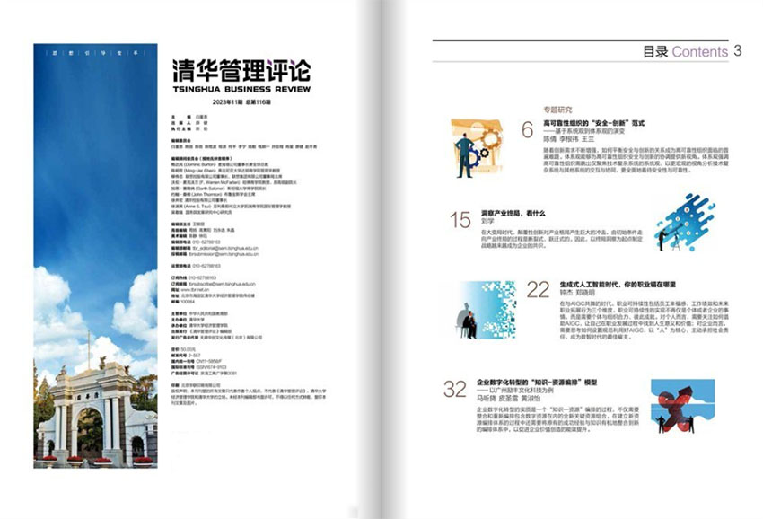 清华管理评论样刊图片