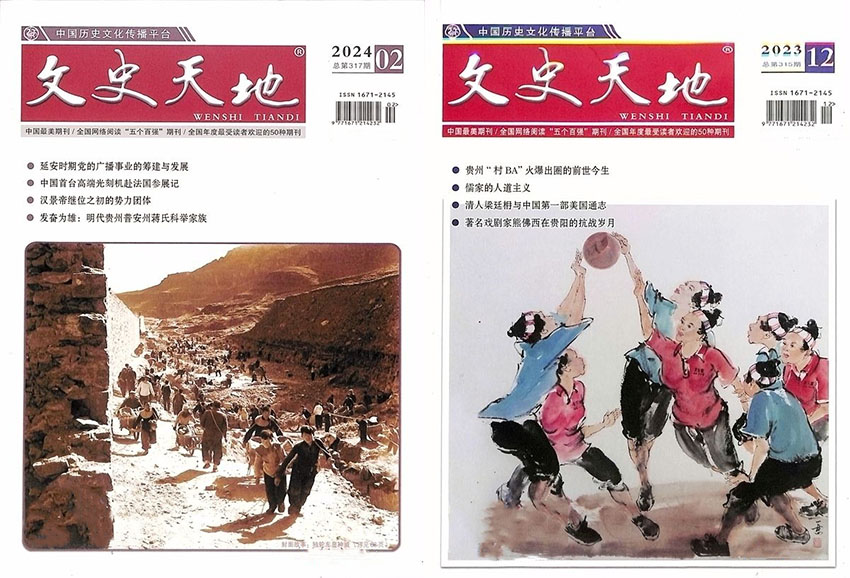 文史天地样刊图片