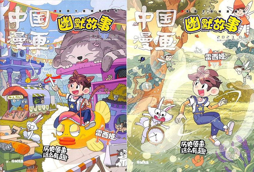 中国漫画幽默故事样刊图片