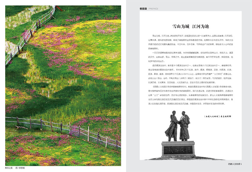 西藏人文地理样刊图片