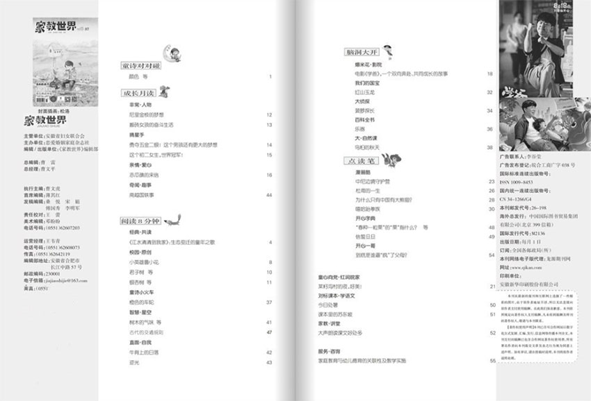 家教世界样刊图片