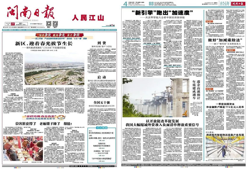 闽南日报样刊图片