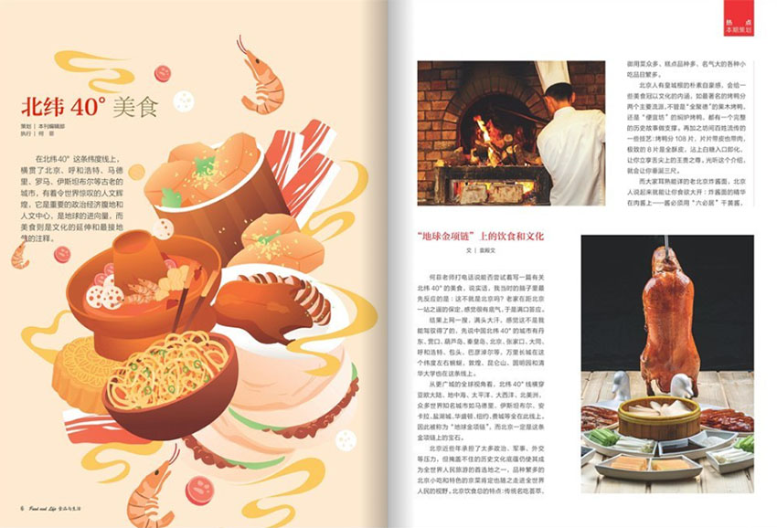 食品与生活样刊图片