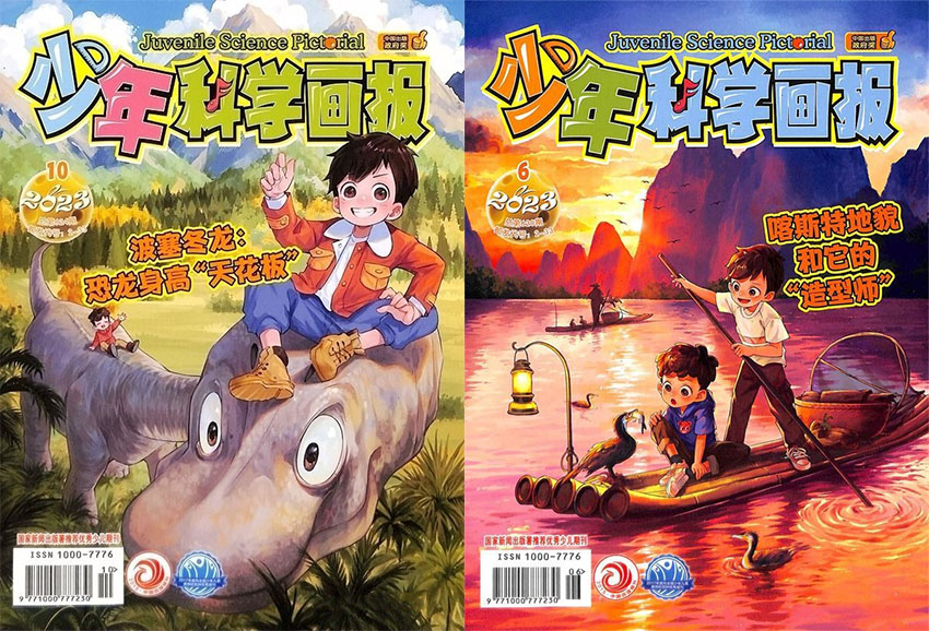 少年科学画报样刊图片