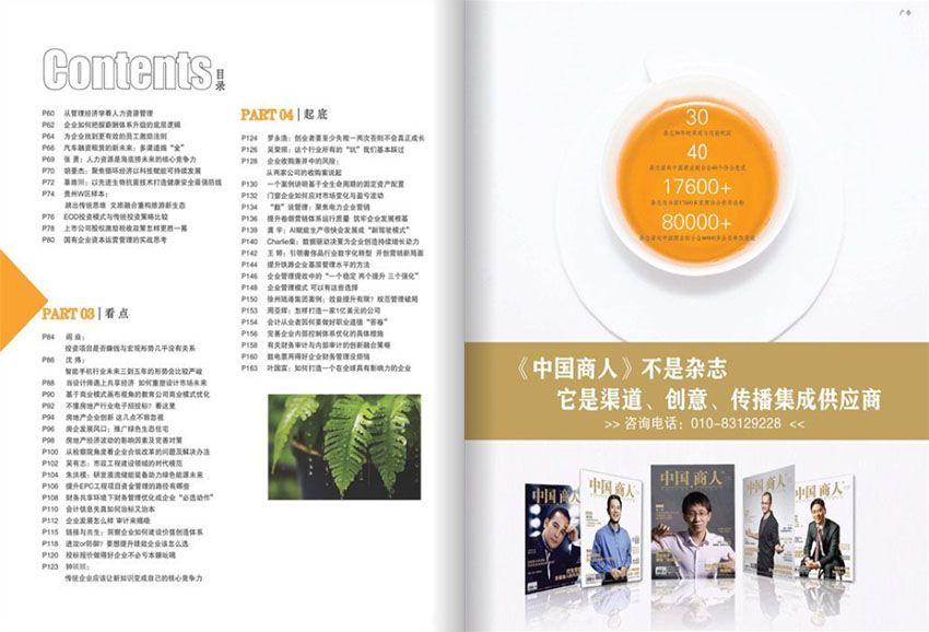 中国商人样刊图片