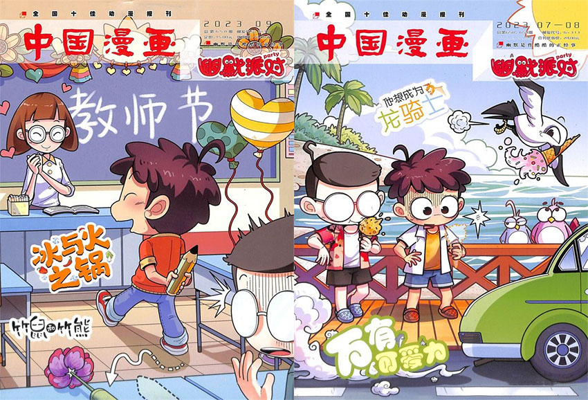 幽默派对样刊图片