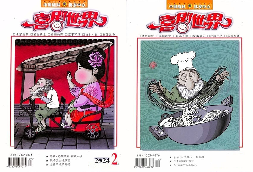 喜剧世界样刊图片