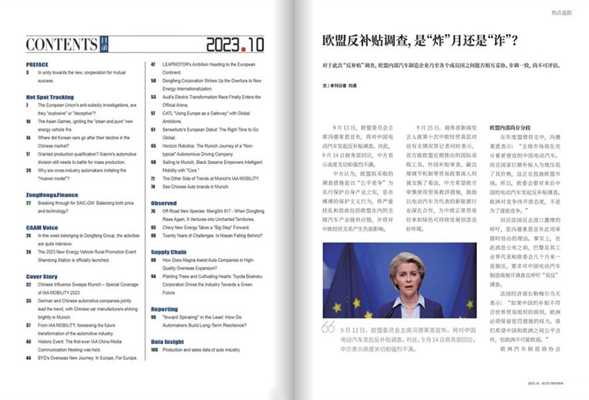 汽车纵横样刊图片