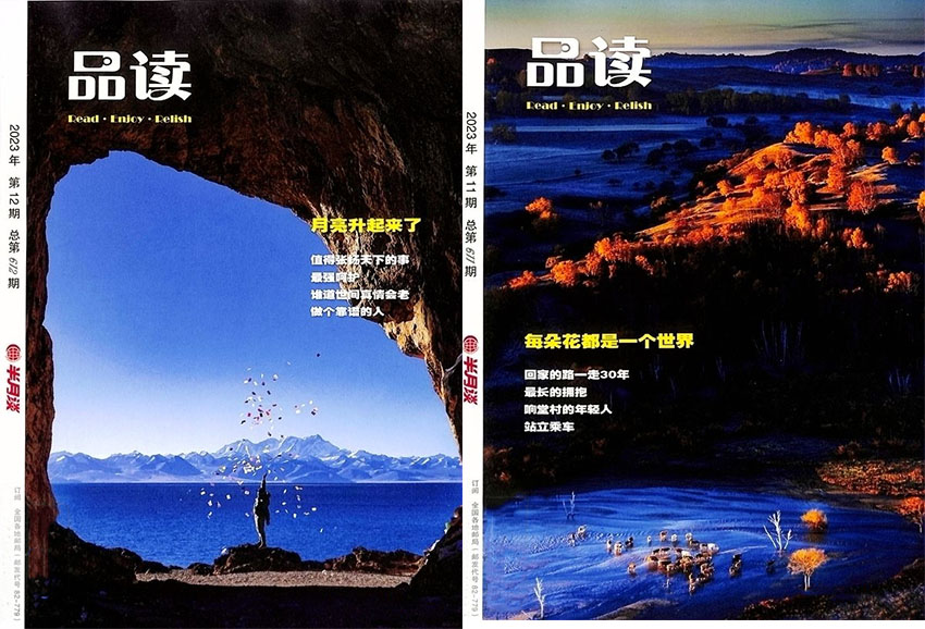 品读样刊图片