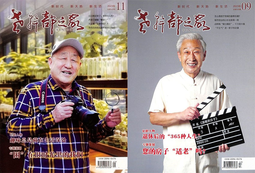 老干部之家样刊图片