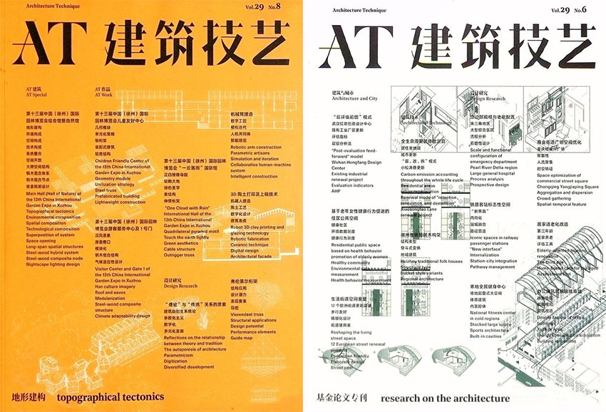 建筑技艺样刊图片