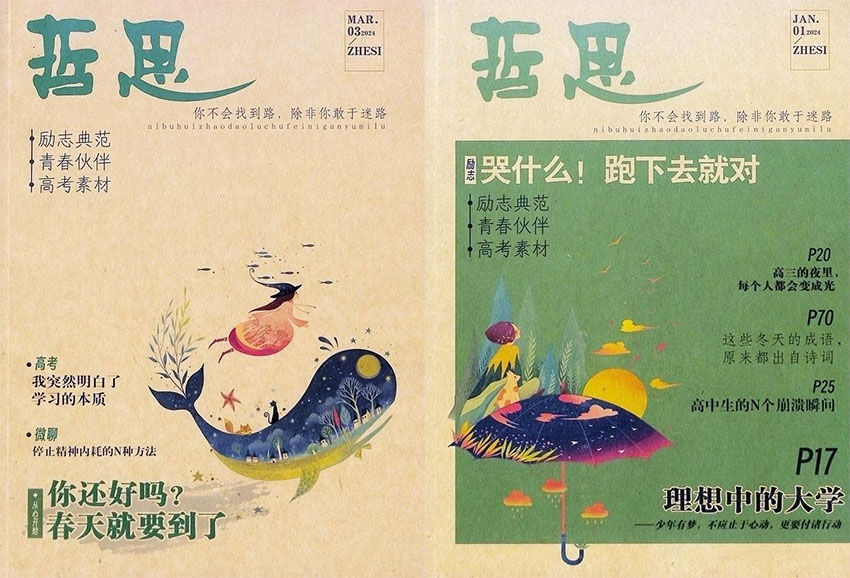 哲思样刊图片