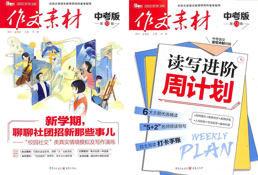 作文素材样刊图片